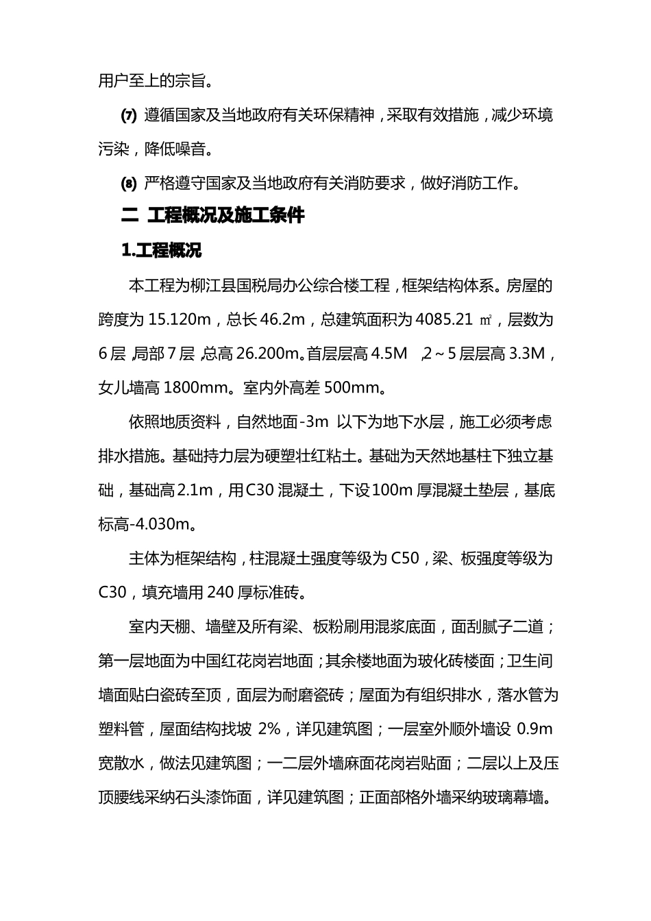 XX房建工程施工组织设计_第2页