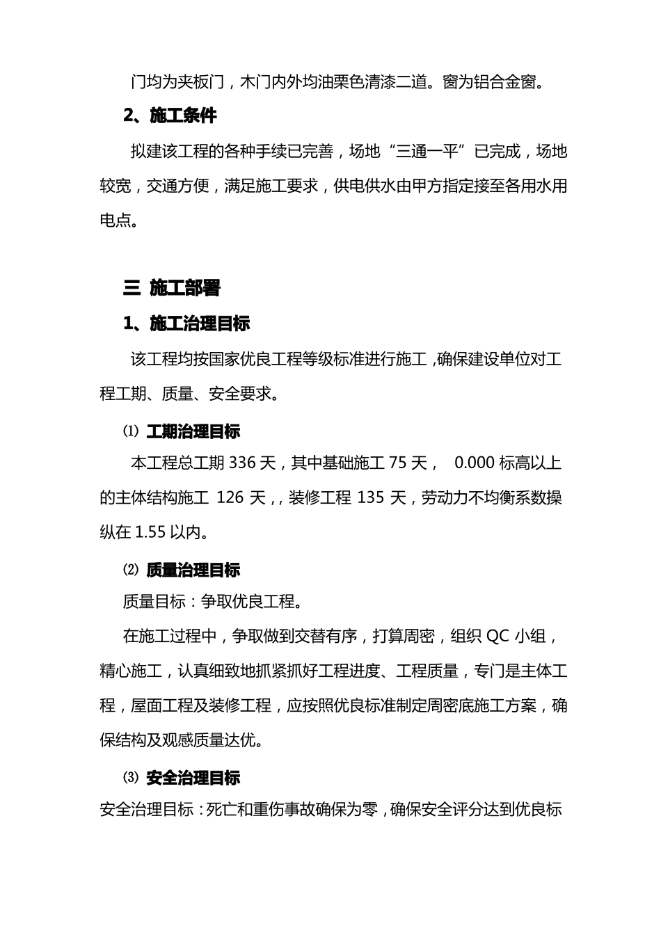 XX房建工程施工组织设计_第3页