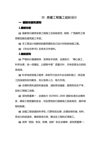 XX房建工程施工组织设计