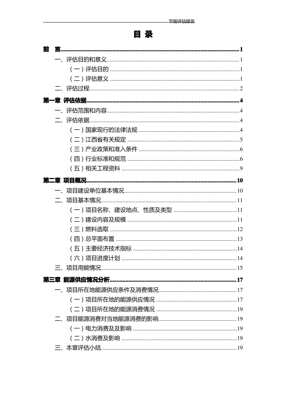 XX房地产项目节能评价报告_第3页