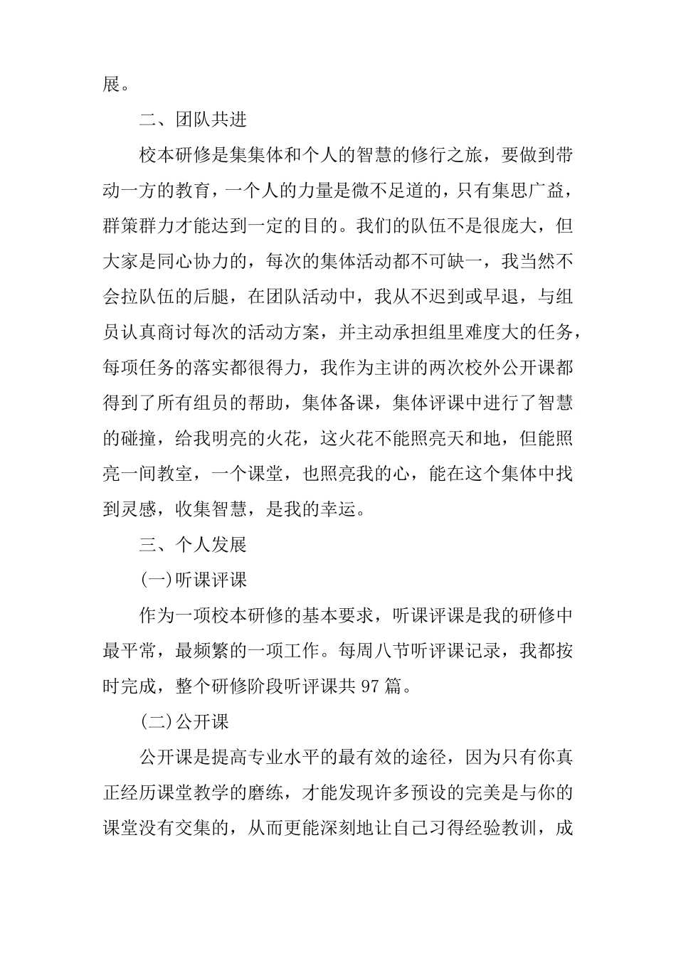 XX教师国培研修总结与反思_第2页