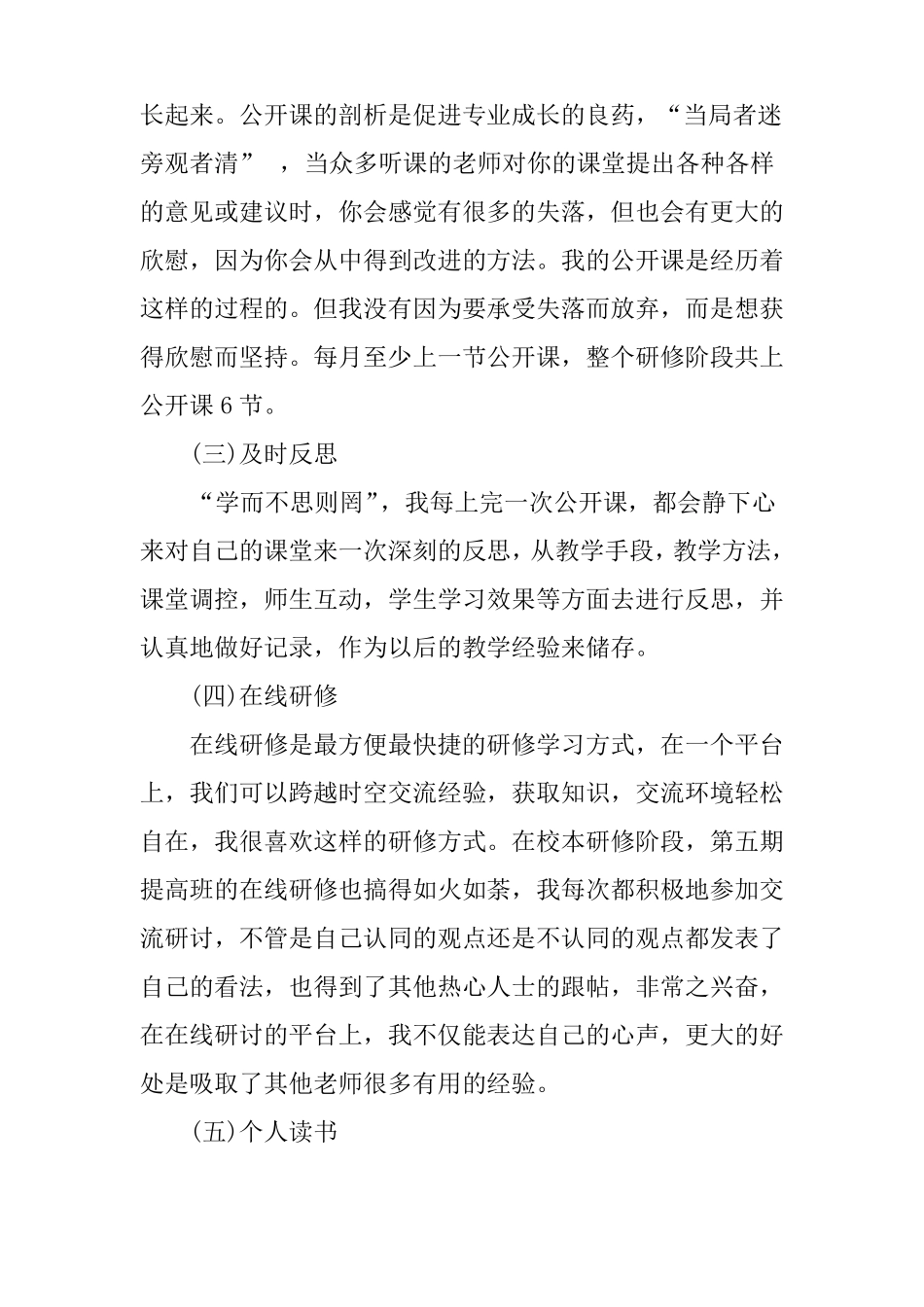 XX教师国培研修总结与反思_第3页