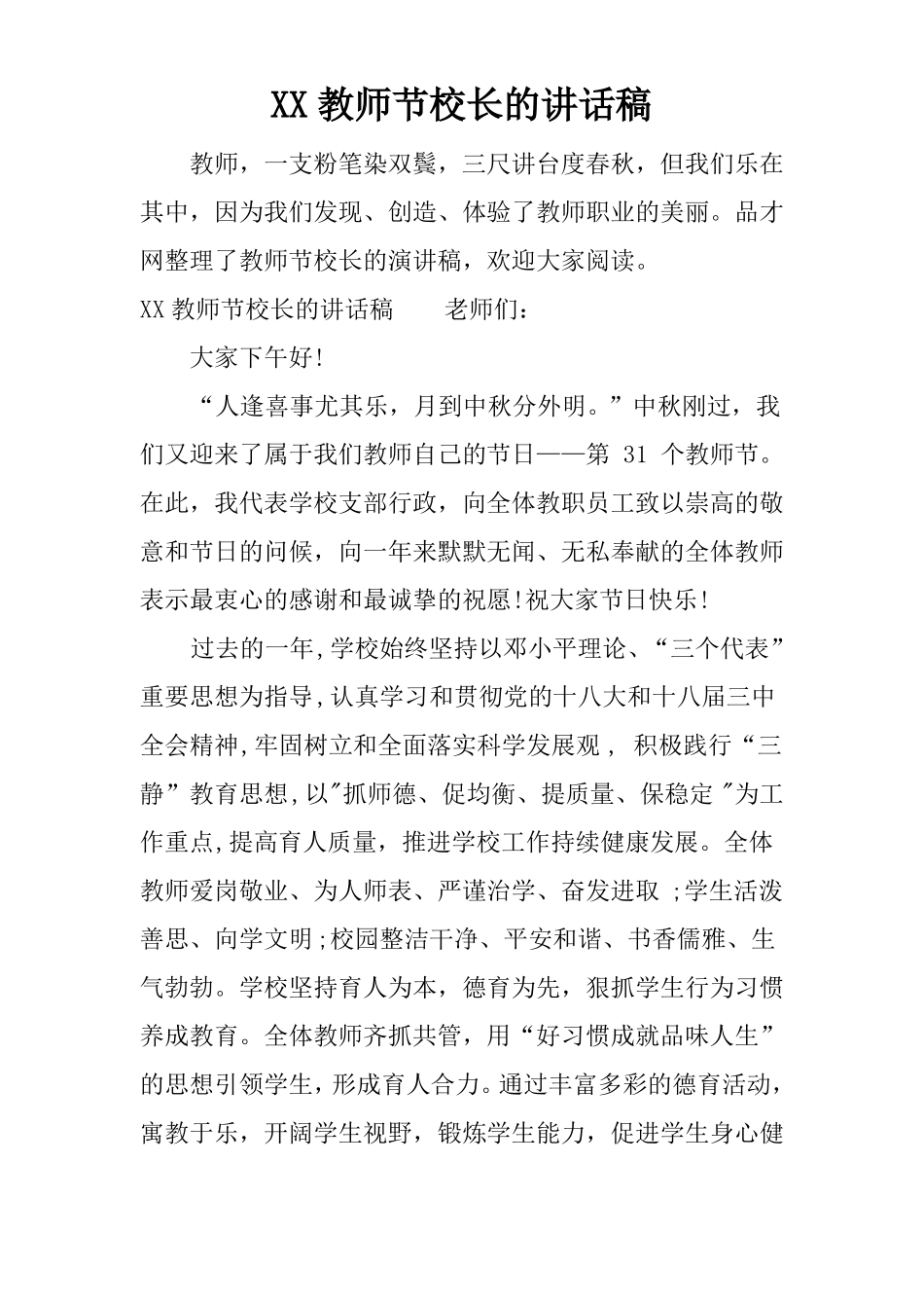 XX教师节校长的讲话稿_第1页