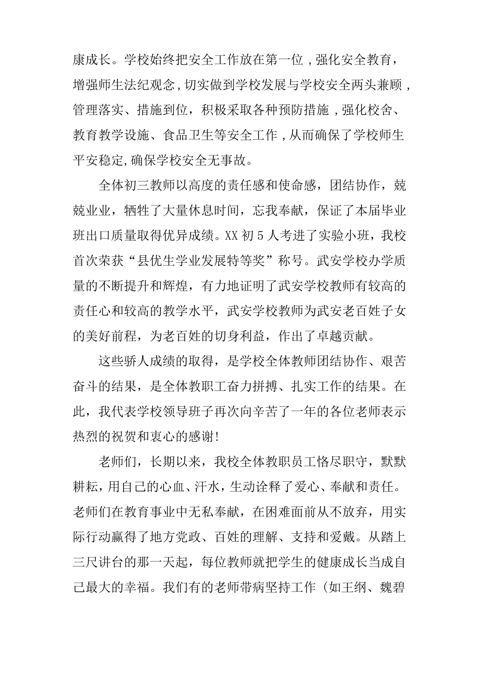 XX教师节校长的讲话稿_第2页