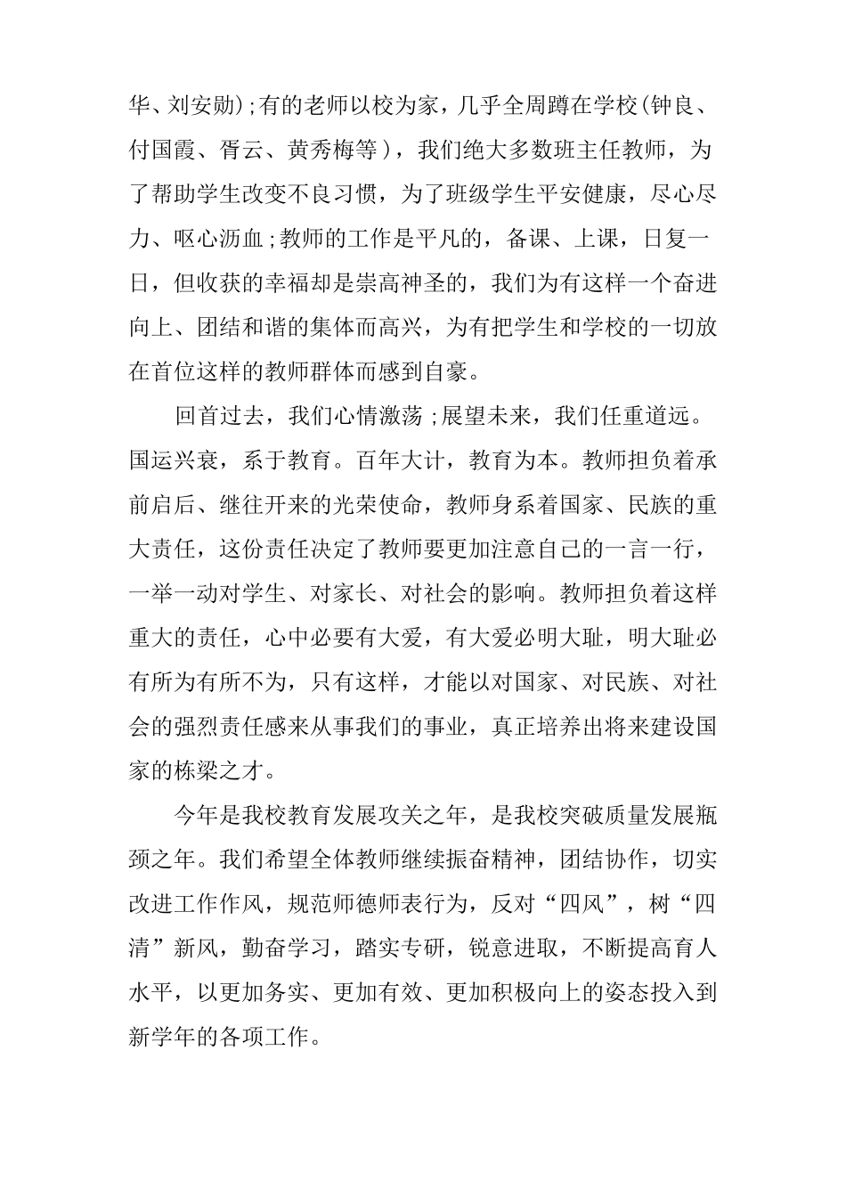 XX教师节校长的讲话稿_第3页