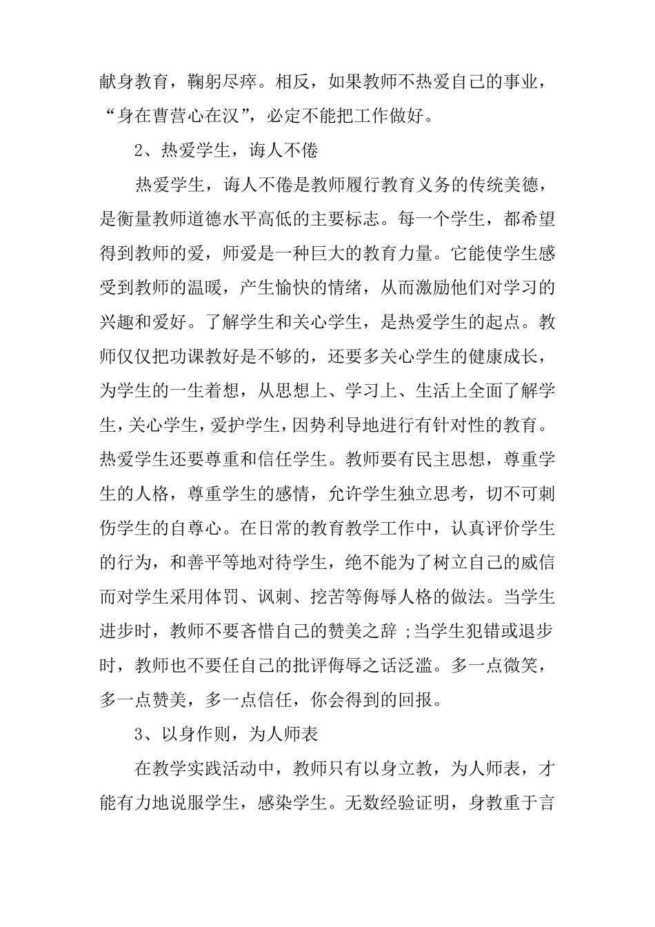 XX教师培训学习心得体会多篇_第2页