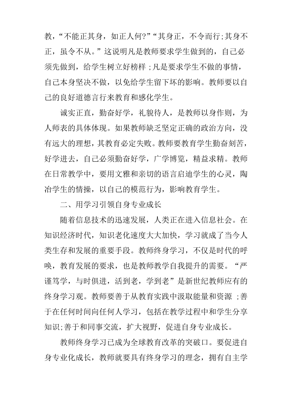 XX教师培训学习心得体会多篇_第3页
