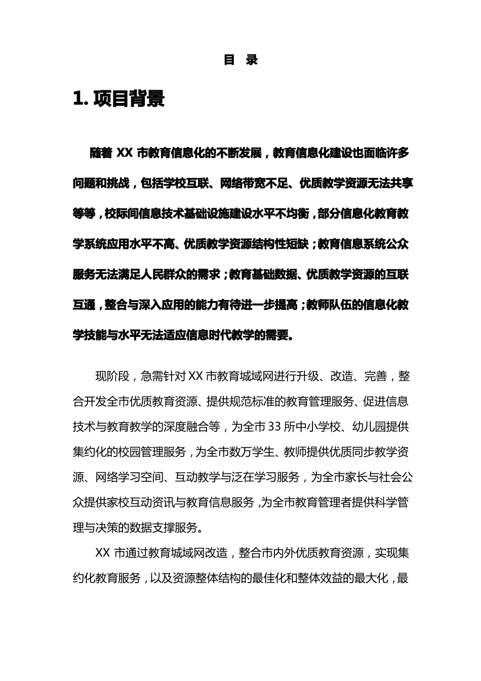 XX教育城域网设计方案_第2页