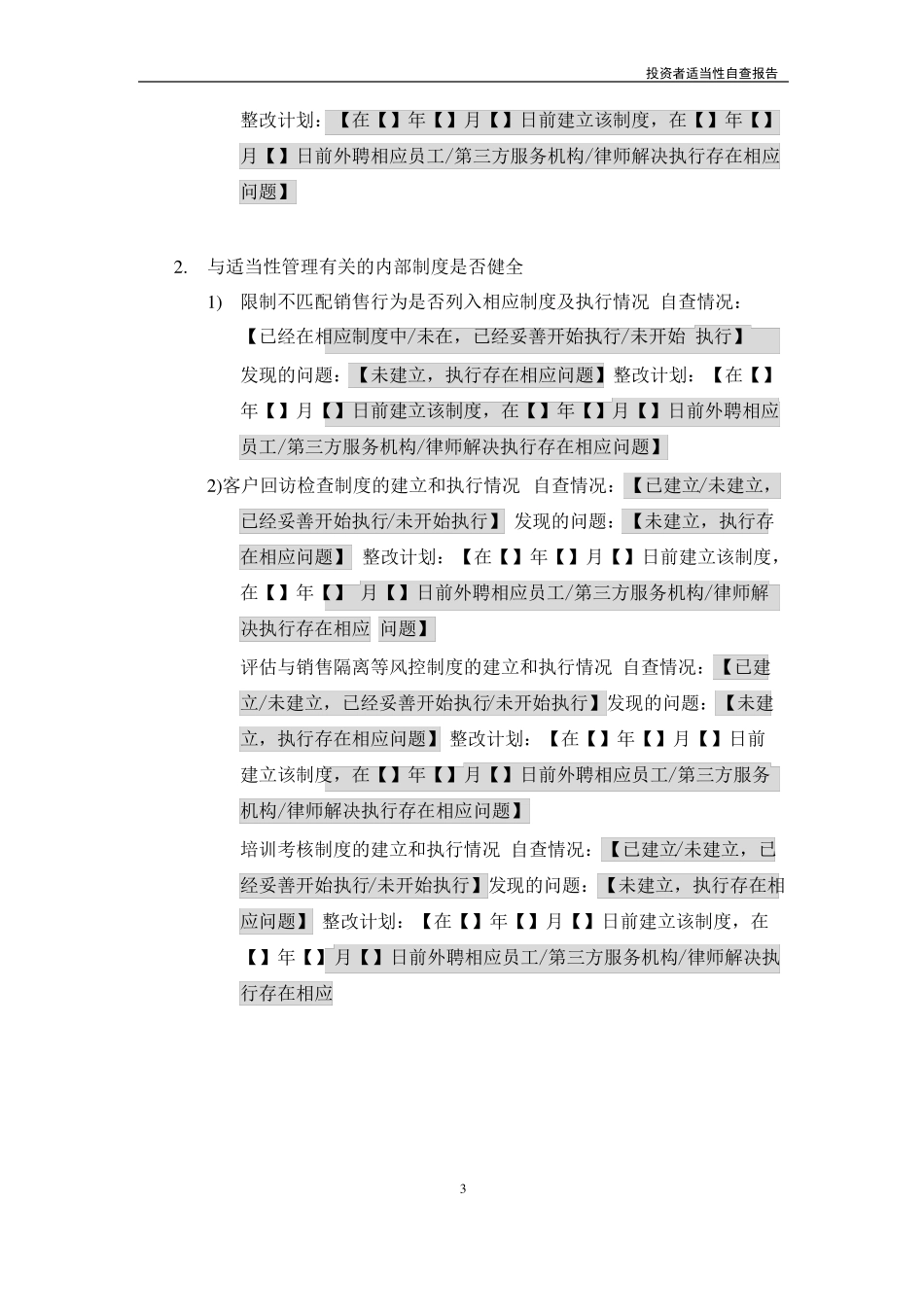 XX投资有限公司投资者适当性自查报告_第3页