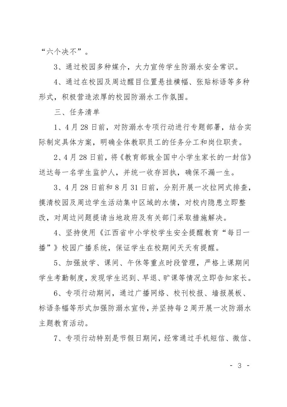 XX暑期防溺水工作实施方案_第3页