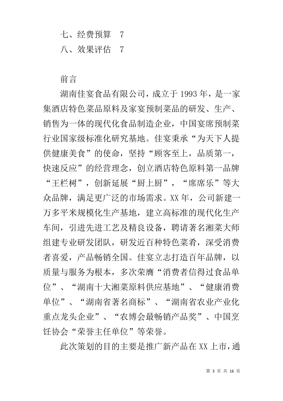 xx新品上策划方案_第3页