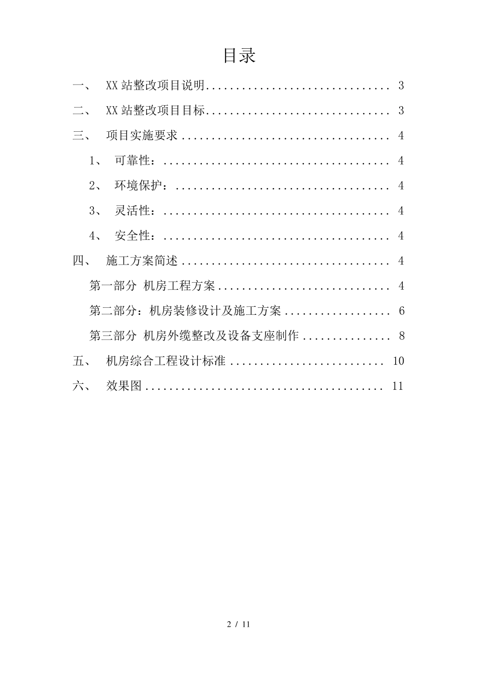 XX机房整改具体方案_第2页
