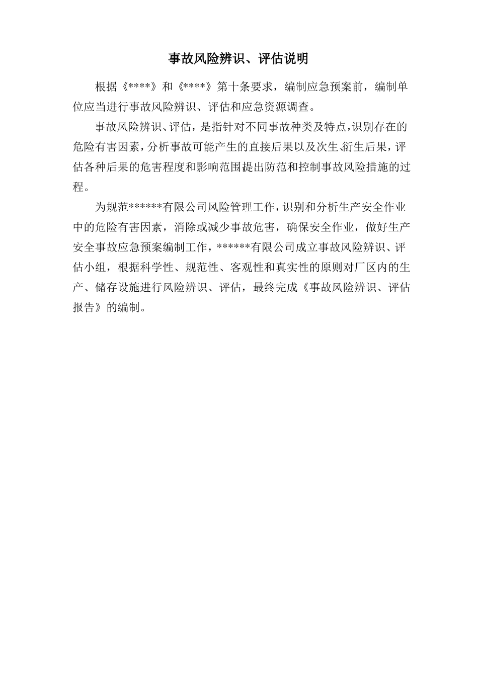 xx木业有限公司安全风险评价、辨识报告_第2页