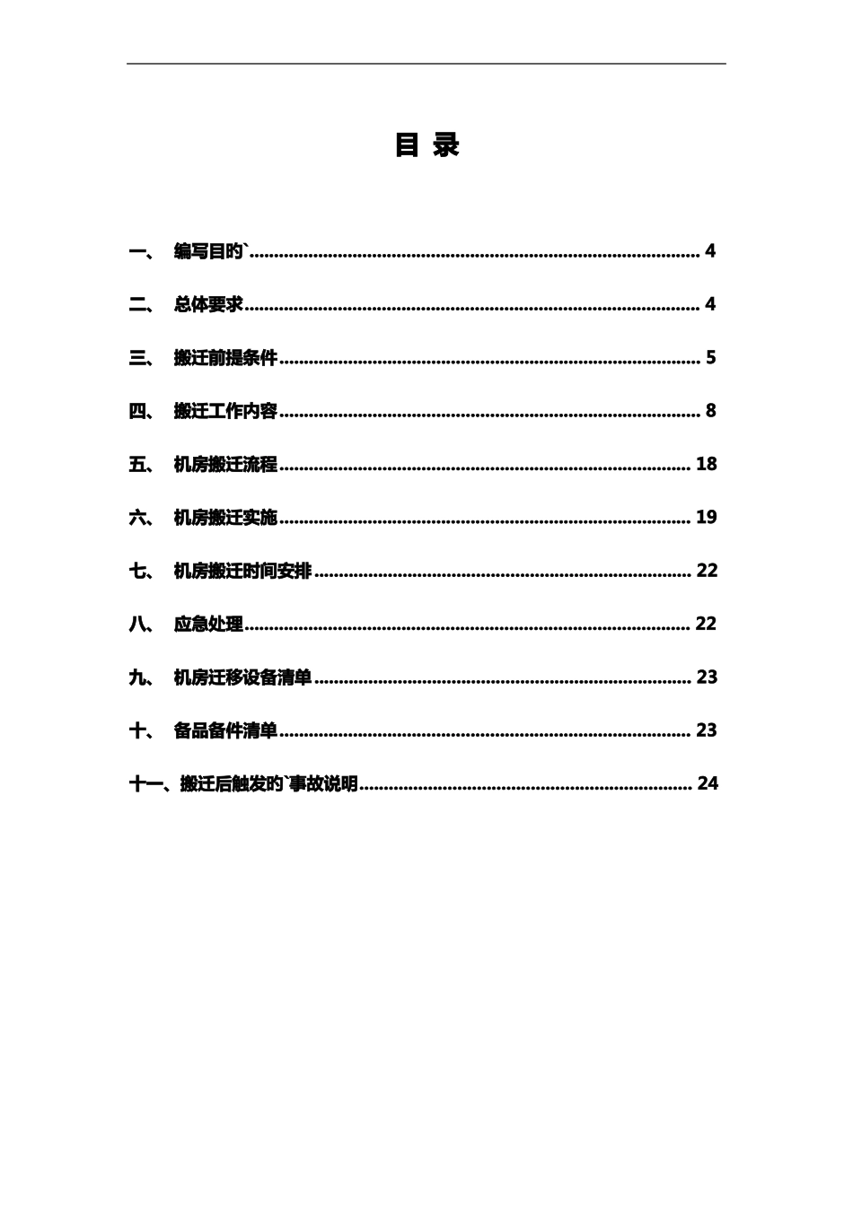 XX机房网络设备搬迁实施解决方案_第3页