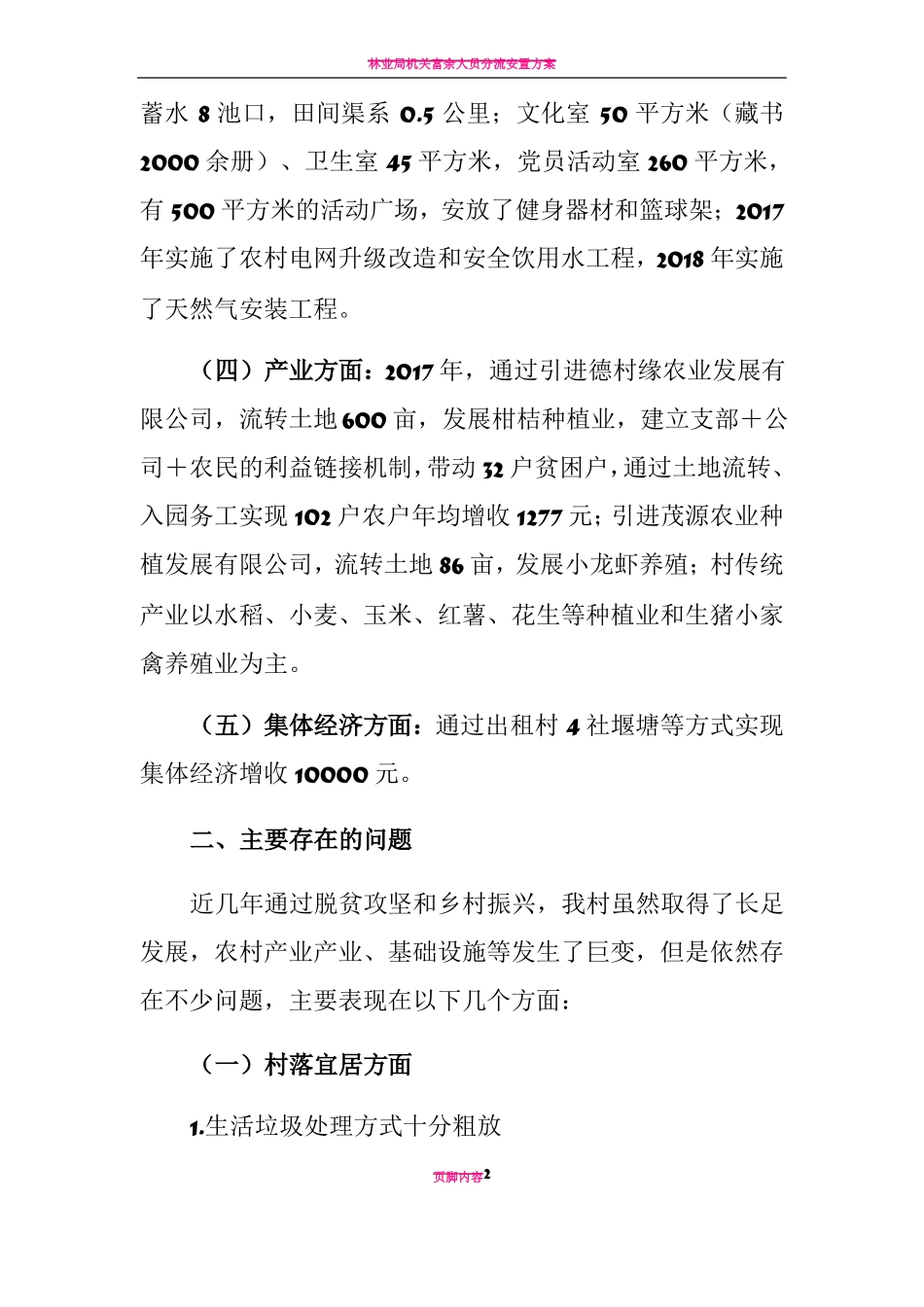 xx村乡村振兴示范村创建方案_第2页