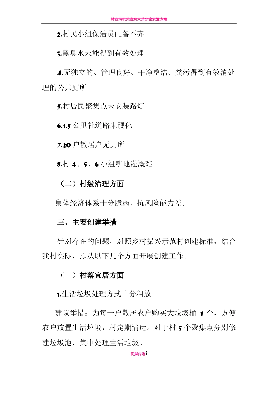 xx村乡村振兴示范村创建方案_第3页