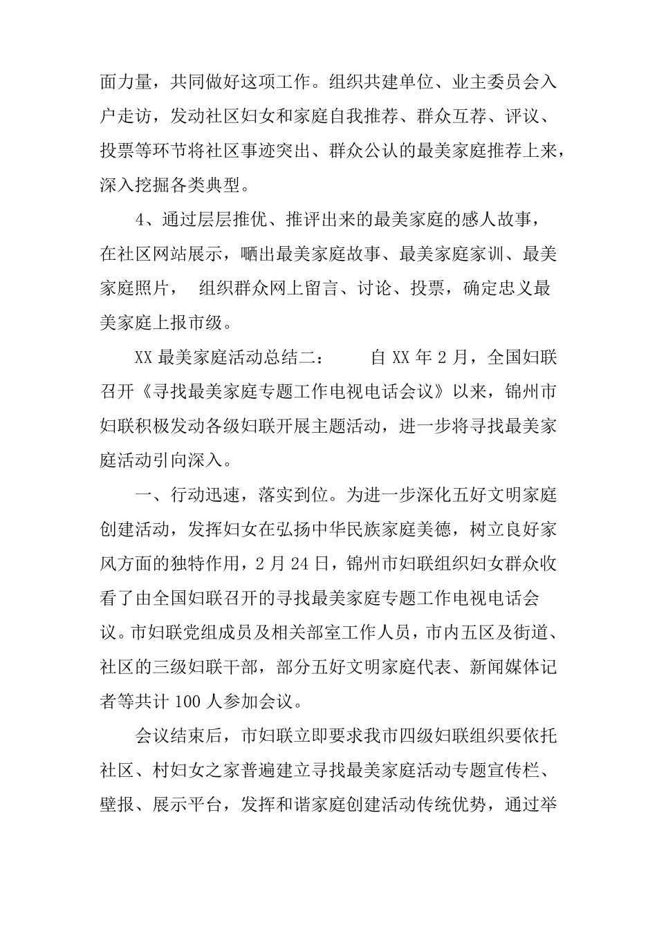 XX最美家庭活动总结_第2页