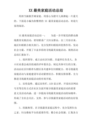 XX最美家庭活动总结