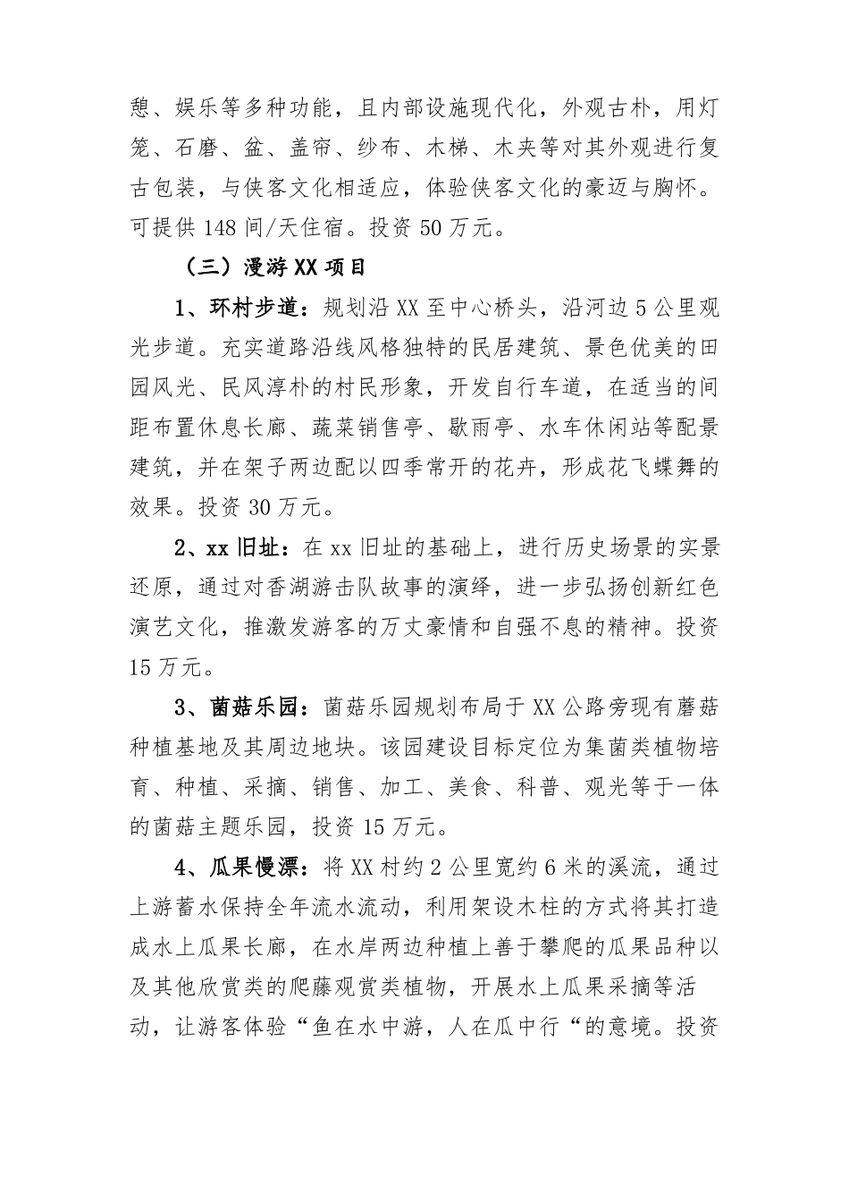 XX村乡村旅游特色村建设实施方案_第2页
