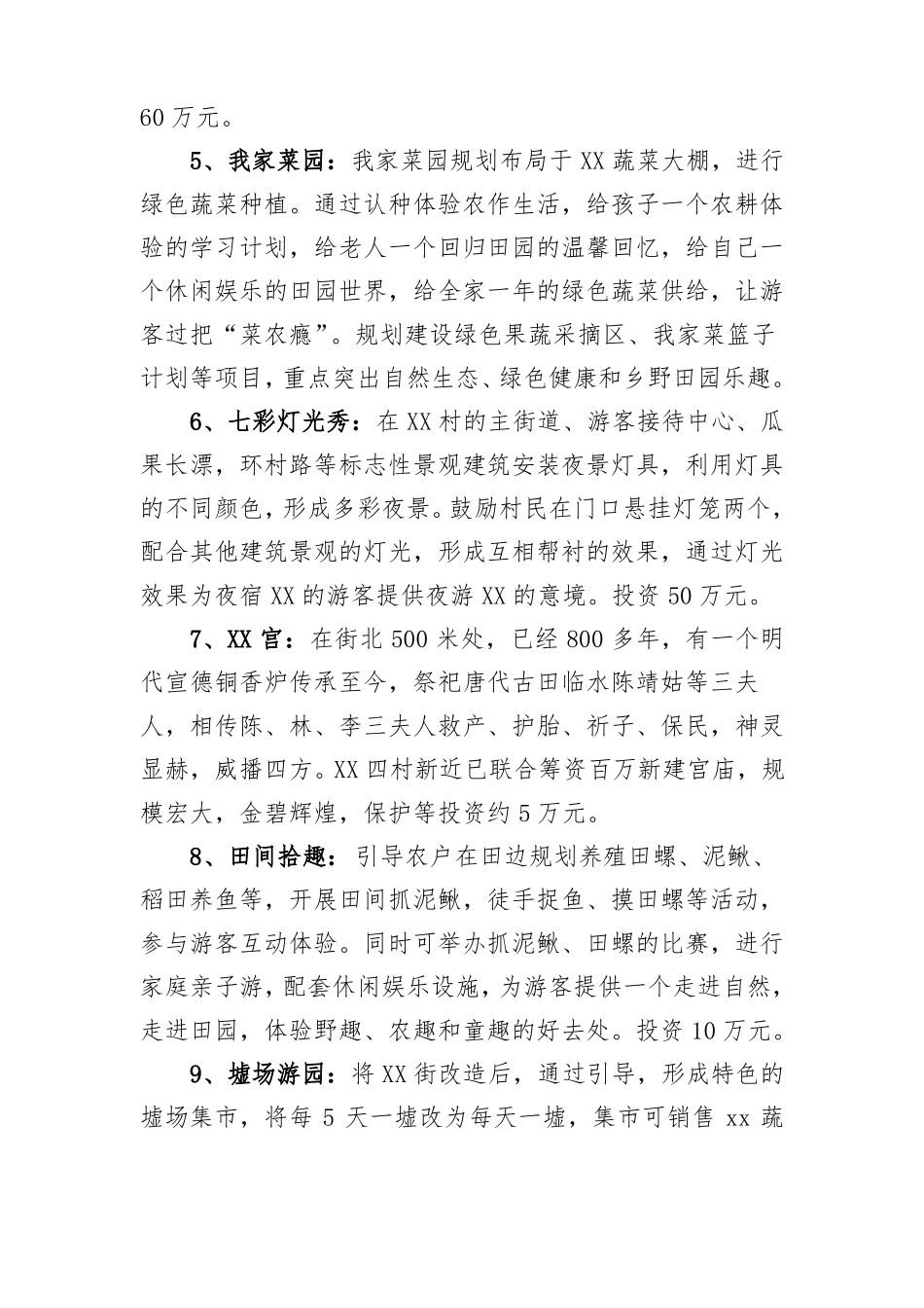 XX村乡村旅游特色村建设实施方案_第3页