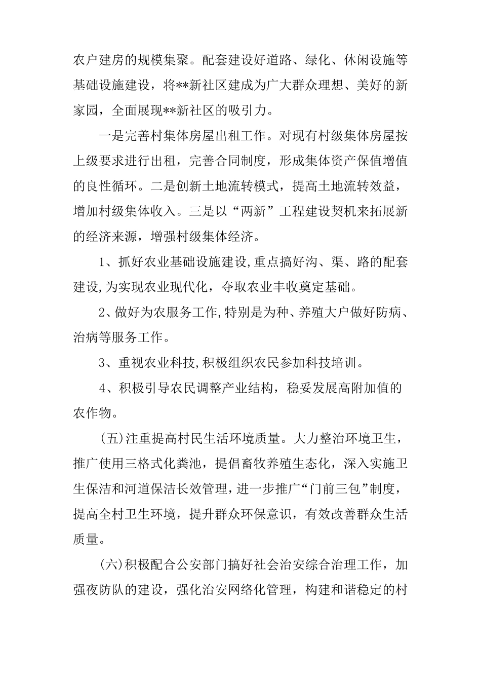 XX村集体经济计划_第2页