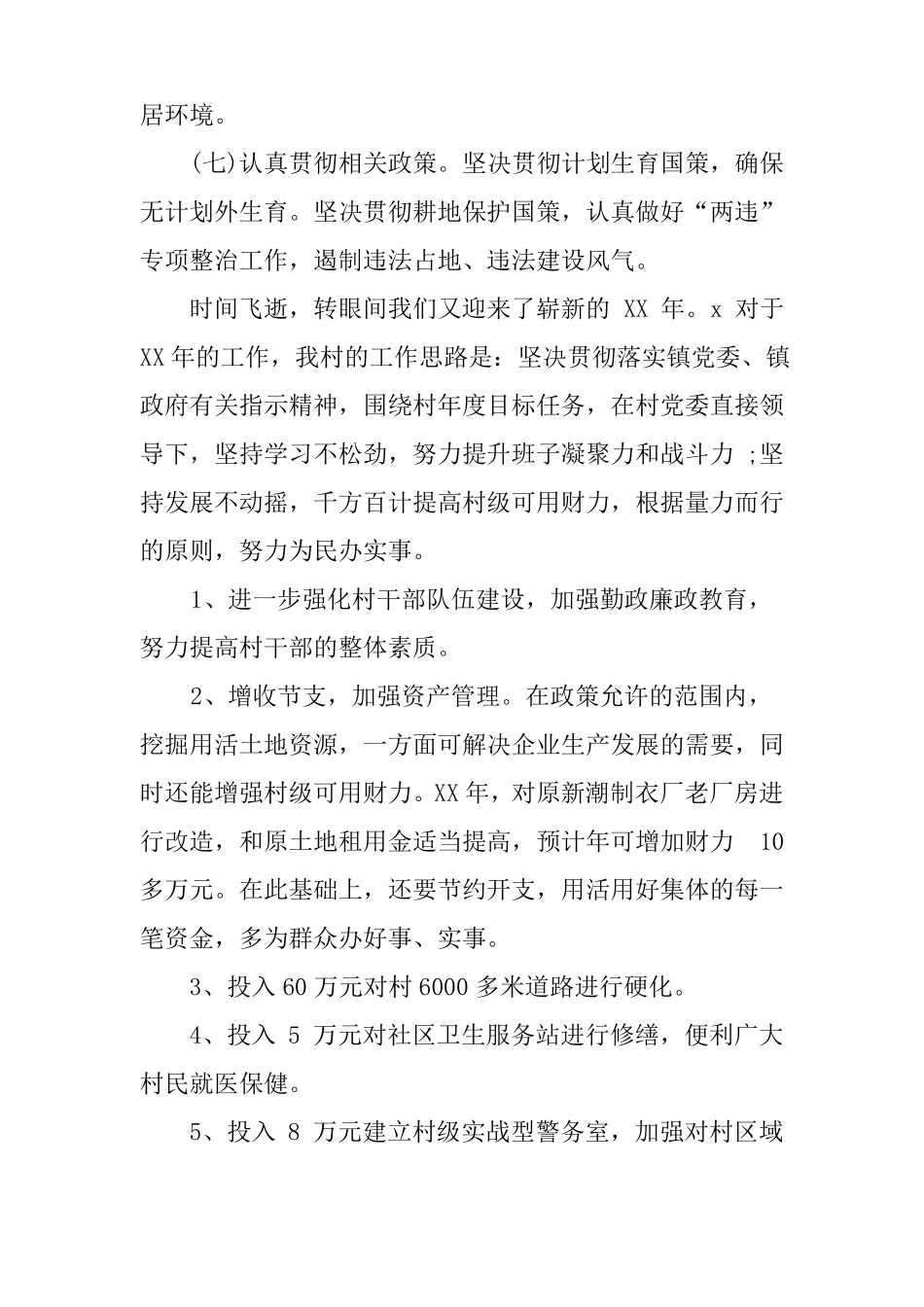 XX村集体经济计划_第3页