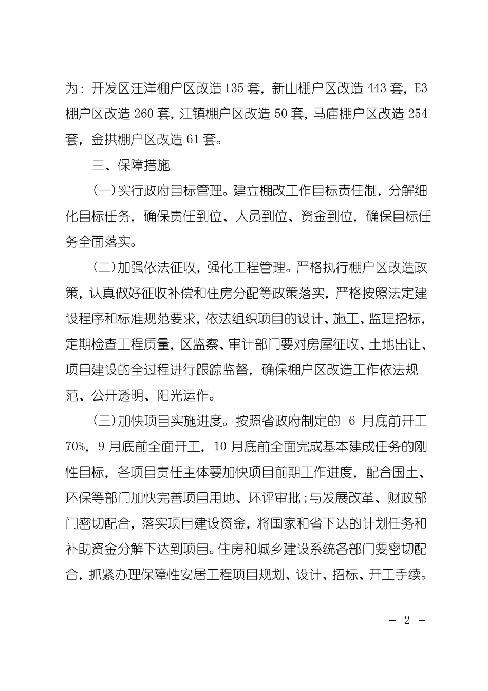 XX棚户区改造实施方案_第2页