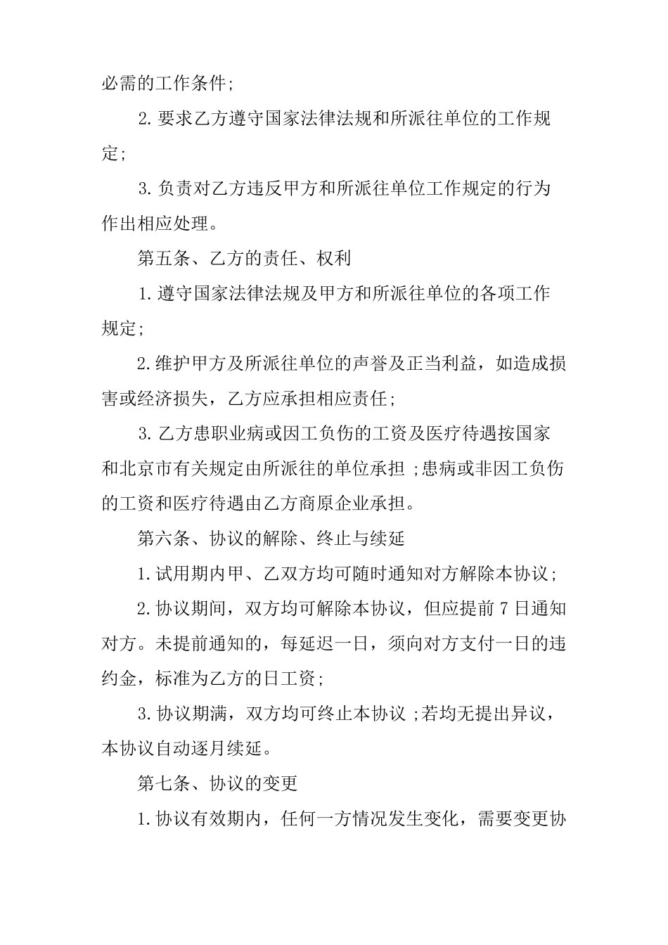 XX正规劳务公司范本_第2页