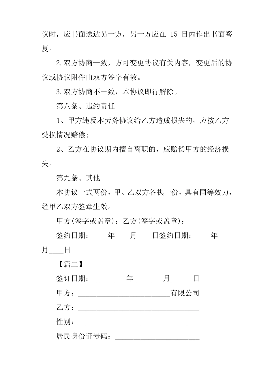 XX正规劳务公司范本_第3页