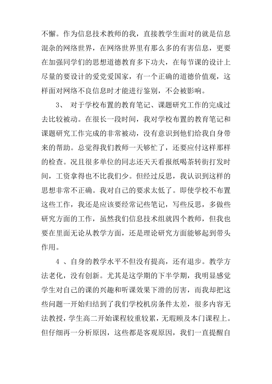 XX民生生活会发言稿_第2页