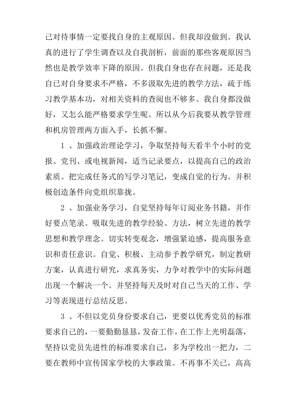 XX民生生活会发言稿_第3页