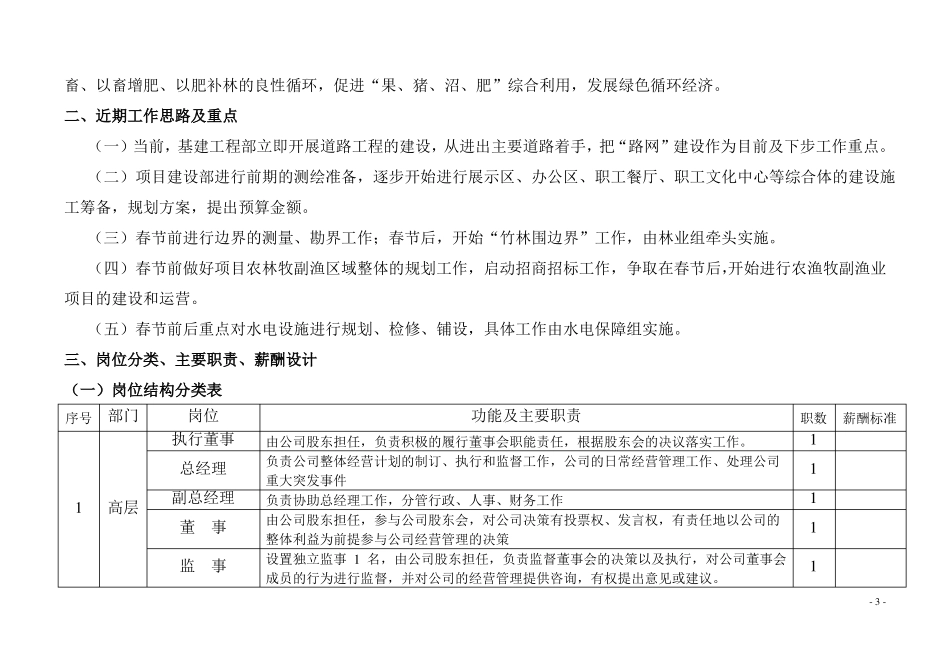 XX林业公司经营管理工作方案_第3页