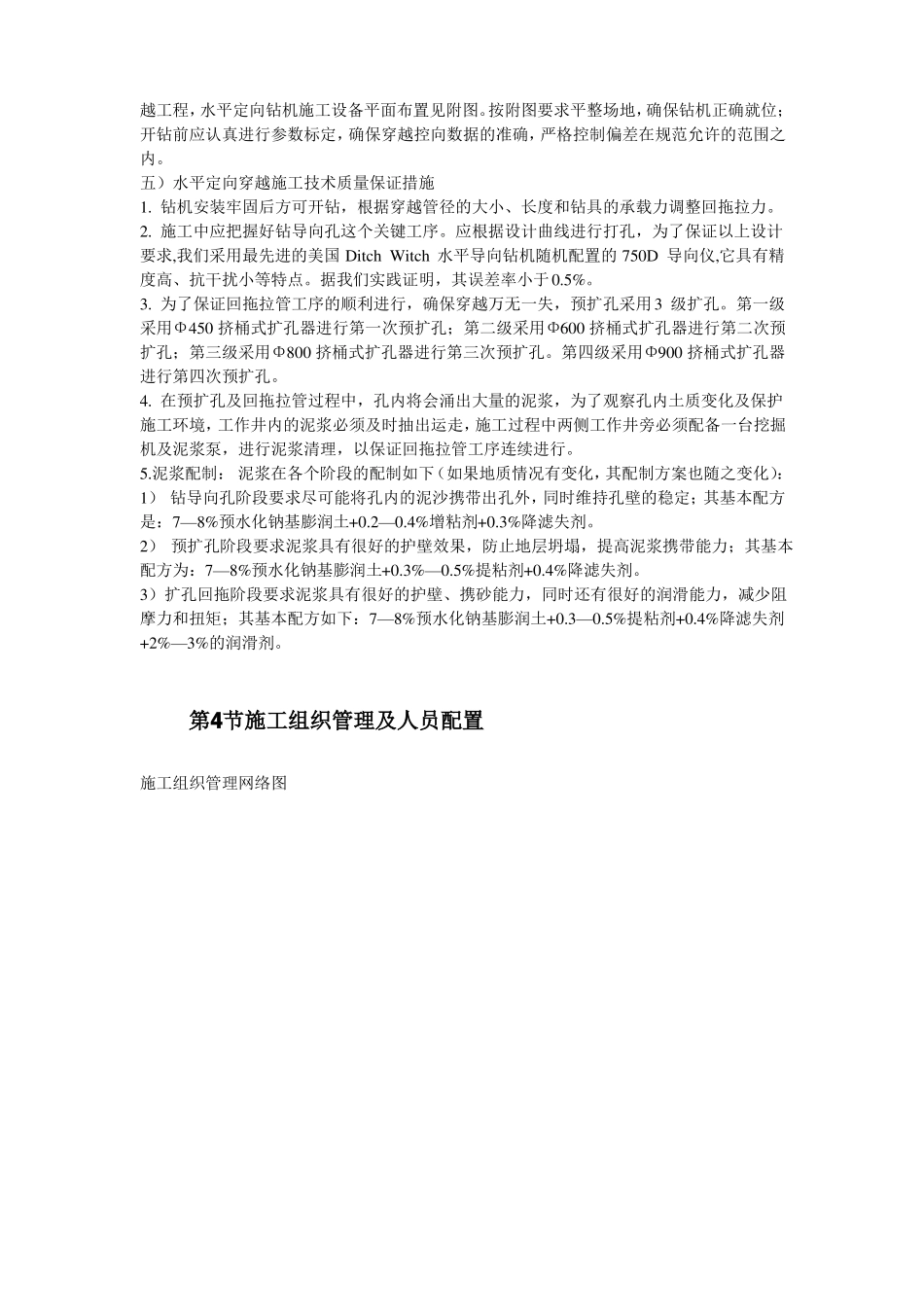 XX污水管道穿越河道工程施工方案_第3页