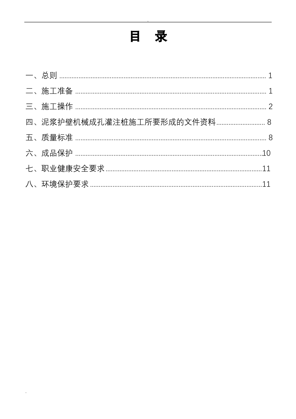 xx泥浆护壁机械成孔灌注桩施工组织设计_第2页