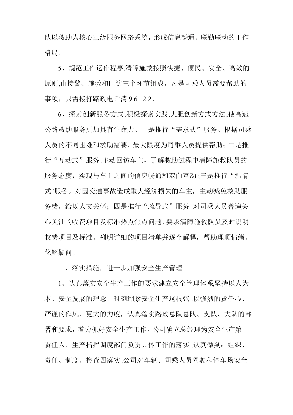 XX清障施救服务管理方案_第2页