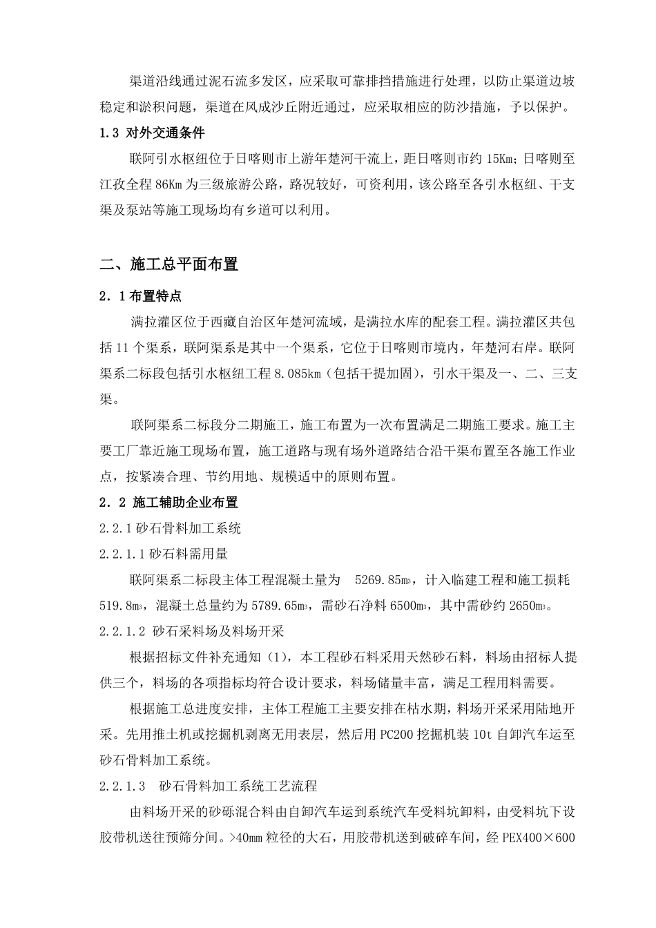 XX灌区水渠工程施工组织设计_第2页