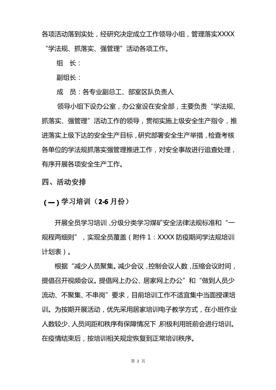 XX煤矿学法规、抓落实、强管理活动方案_第2页