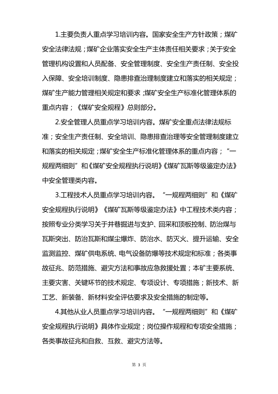 XX煤矿学法规、抓落实、强管理活动方案_第3页