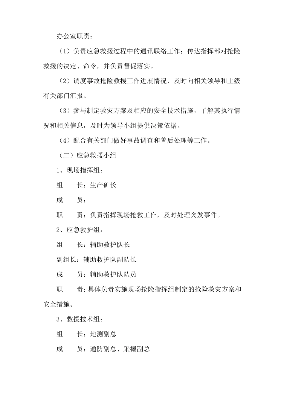 XX煤矿水害事故应急救援演练方案_第3页