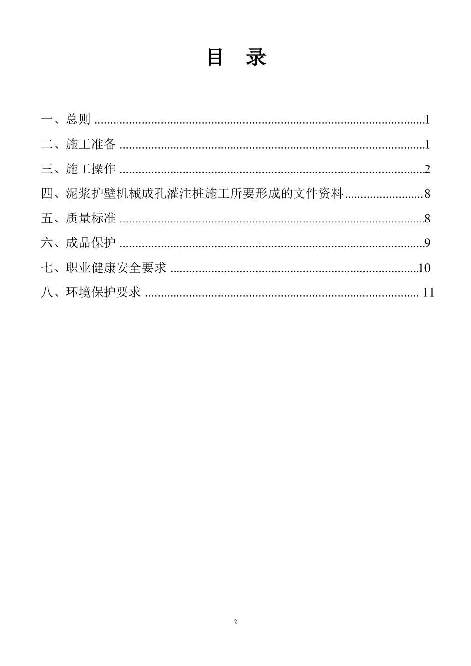xx泥浆护壁机械成孔灌注桩施工方案_第2页