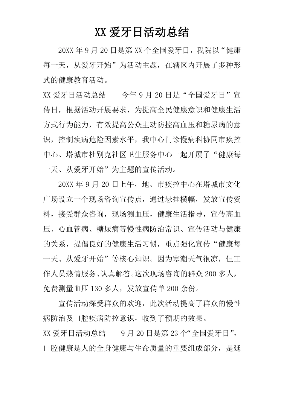 XX爱牙日活动总结_第1页