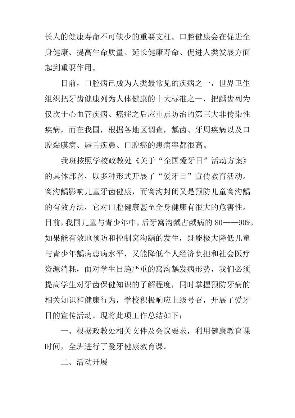 XX爱牙日活动总结_第2页