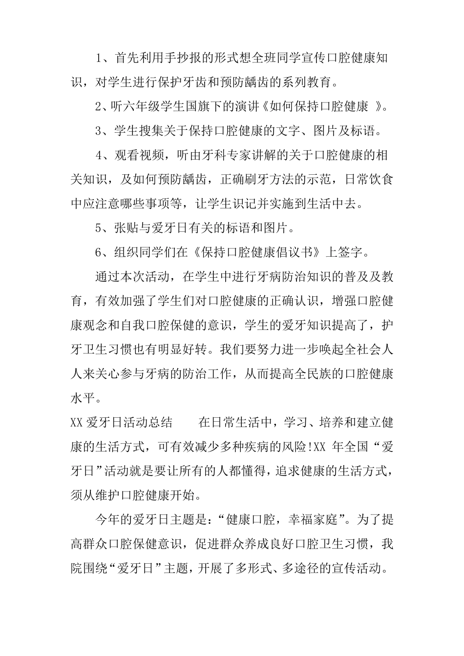 XX爱牙日活动总结_第3页