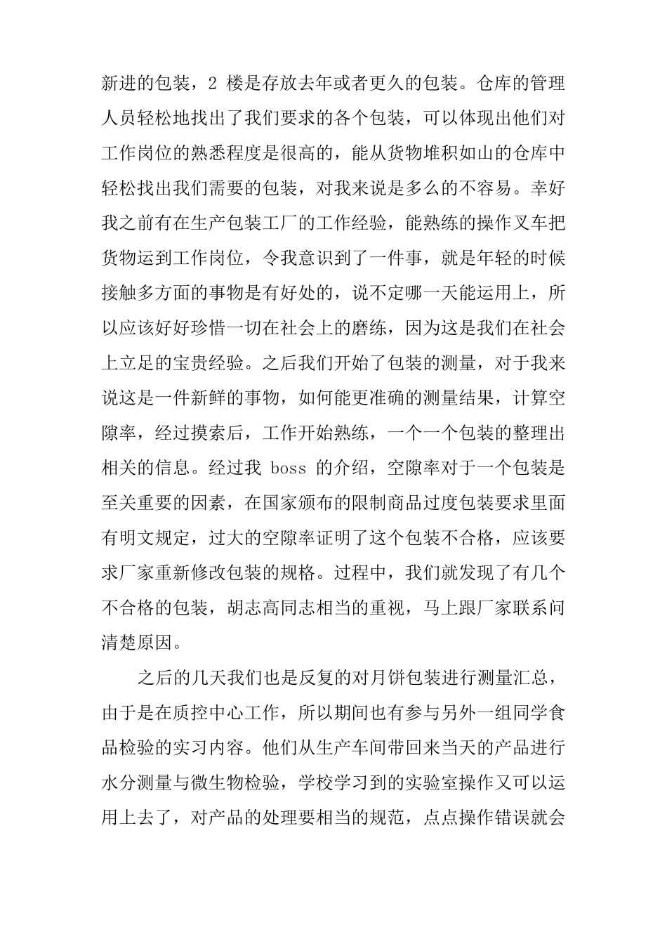 XX生物工程实习报告_第3页