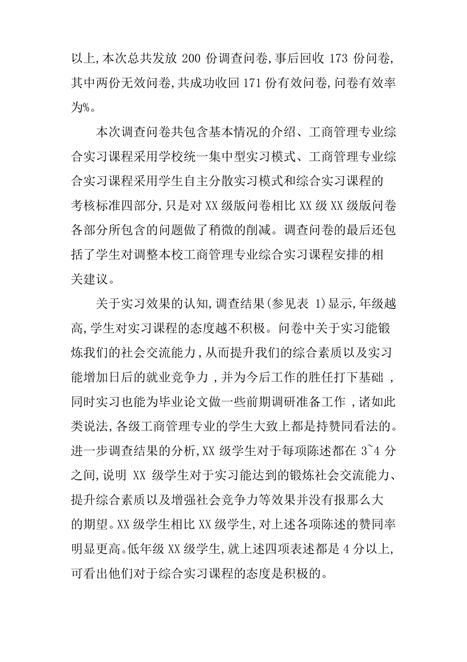 XX电大工商管理社会实践报告_第2页