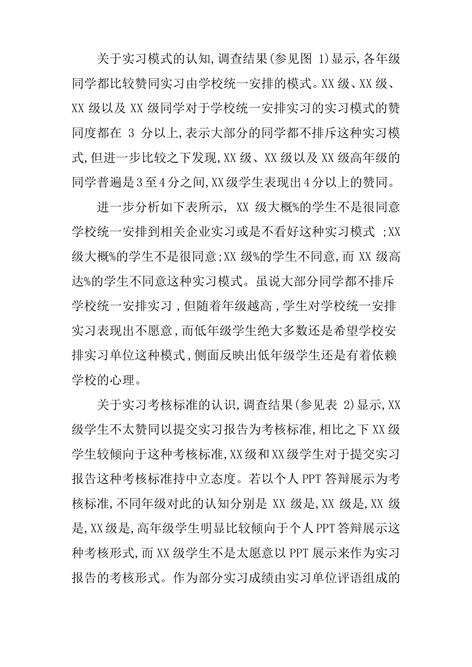 XX电大工商管理社会实践报告_第3页