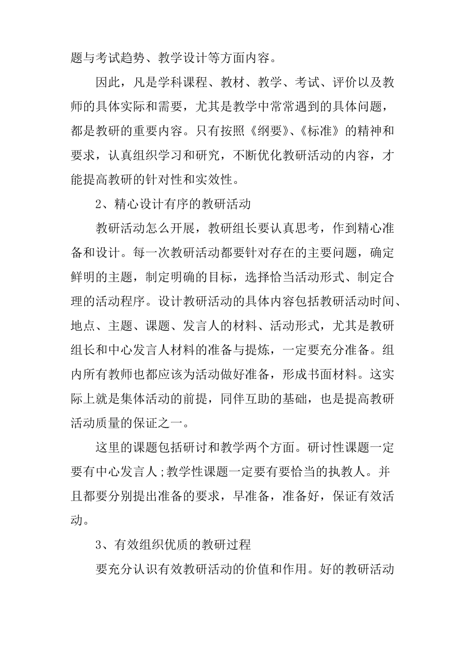 XX生物教师校本研修计划_第2页