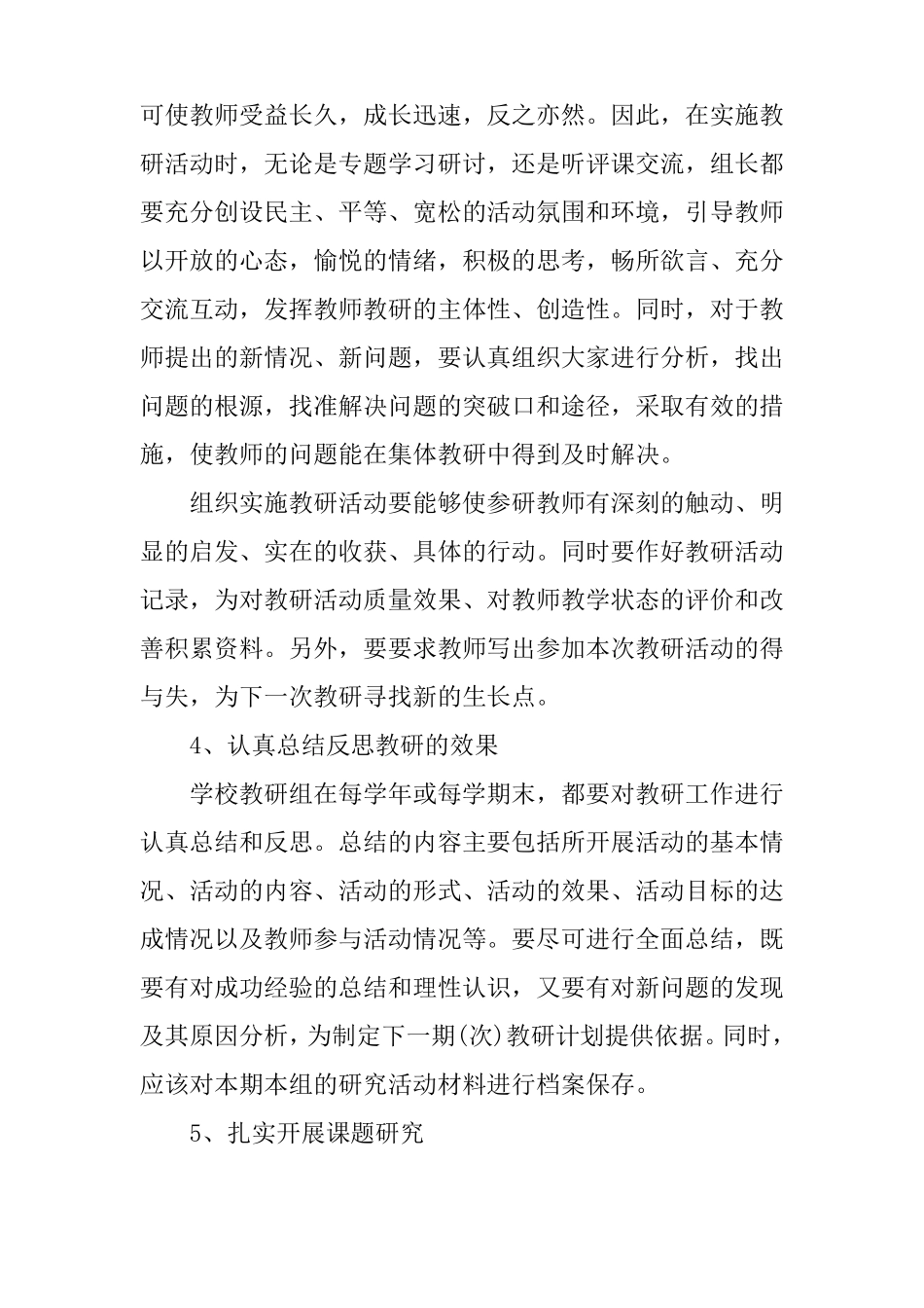 XX生物教师校本研修计划_第3页