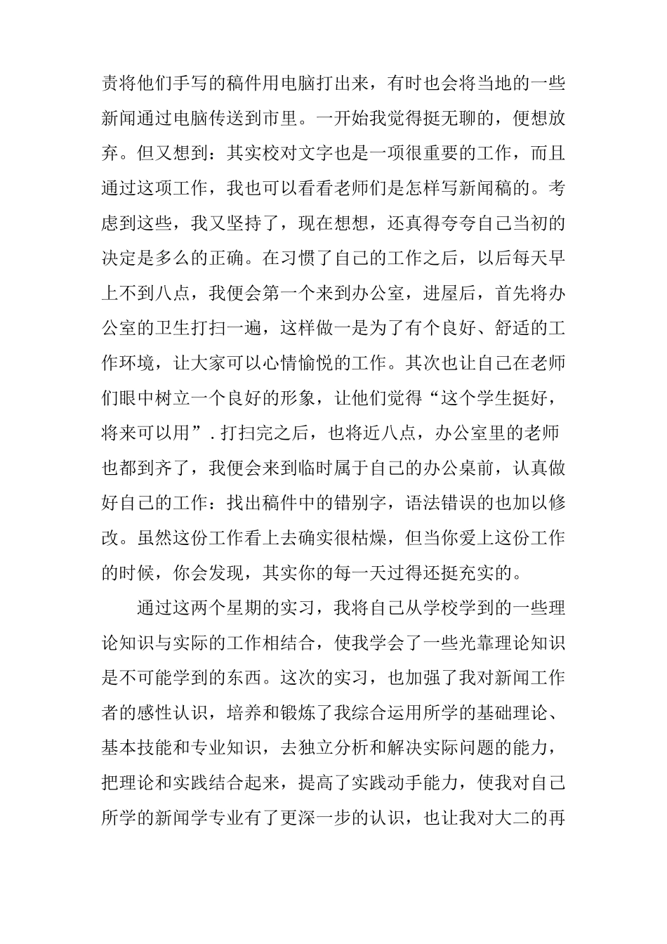 XX电视台实习总结_第2页