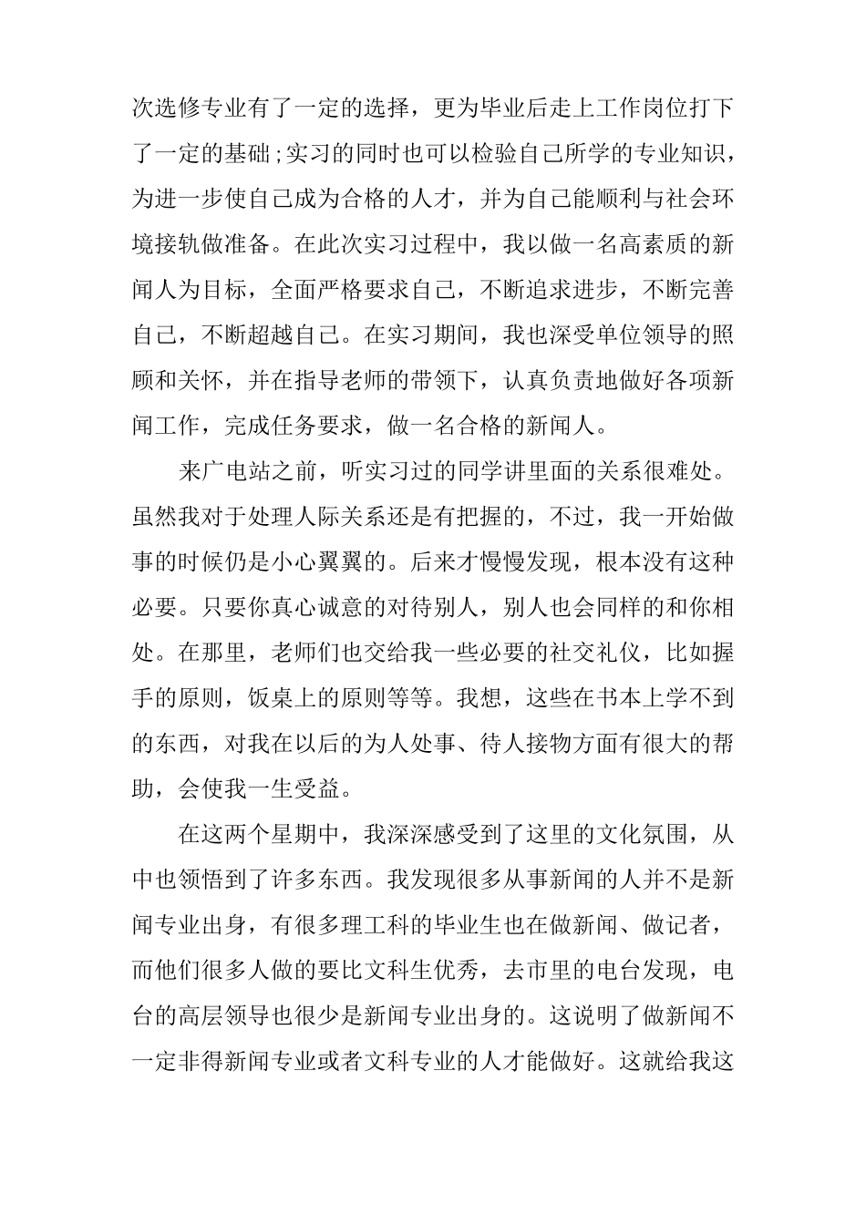 XX电视台实习总结_第3页